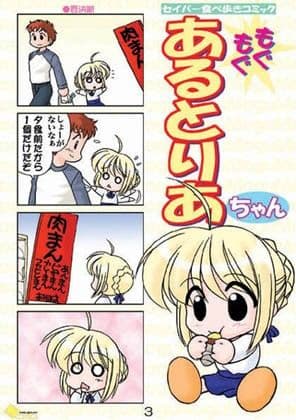 もぐもぐあるとりあちゃん総集編1 サンプル 1