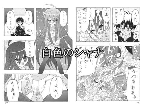 白色のシャナ サンプル 1