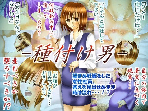 種付け男 サンプル 1