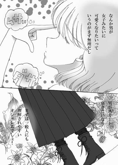 東京乙女化計画 サンプル 1