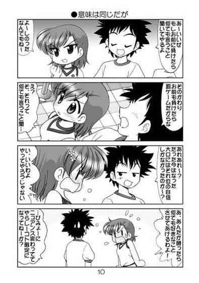 素直になれない超電磁砲（ツンデレールガン） サンプル 3