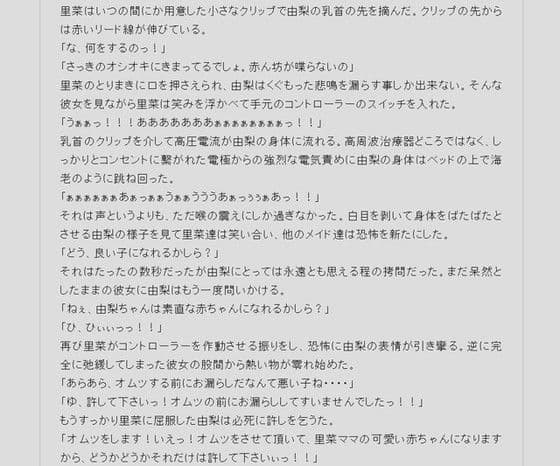 鬼畜なメイド達のオムツ調教 サンプル 1