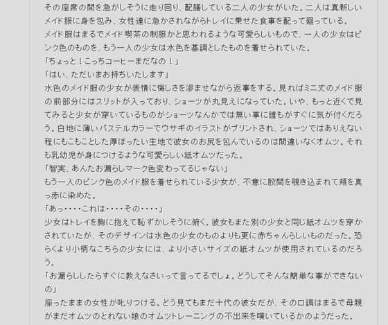鬼畜なメイド達のオムツ調教 サンプル 2