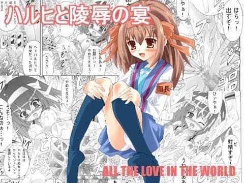 ハルヒと陵●の宴