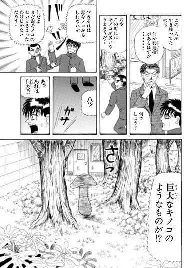 ザ・マタンゴ サンプル 2