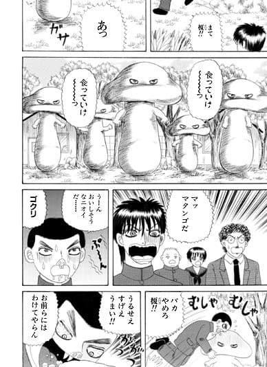 ザ・マタンゴ サンプル 3