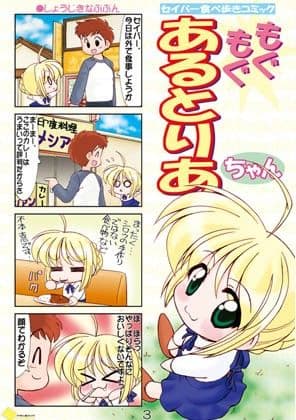 もぐもぐあるとりあちゃん総集編2 サンプル 1