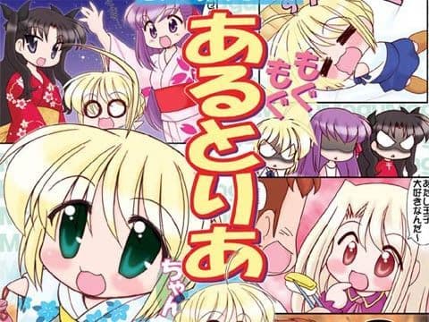 もぐもぐあるとりあちゃん総集編3