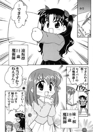 遠坂さん家の魔術師総集編 サンプル 1