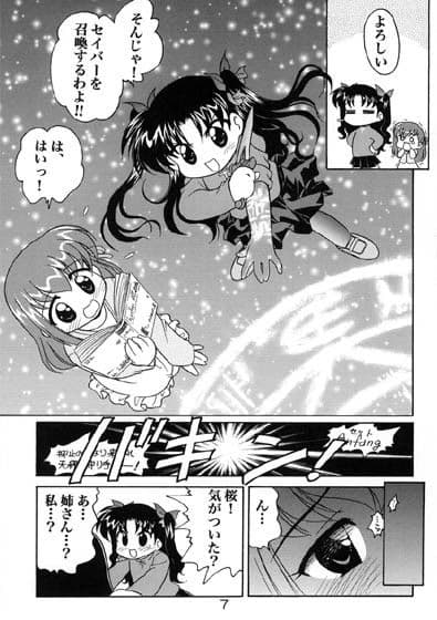 遠坂さん家の魔術師総集編 サンプル 2