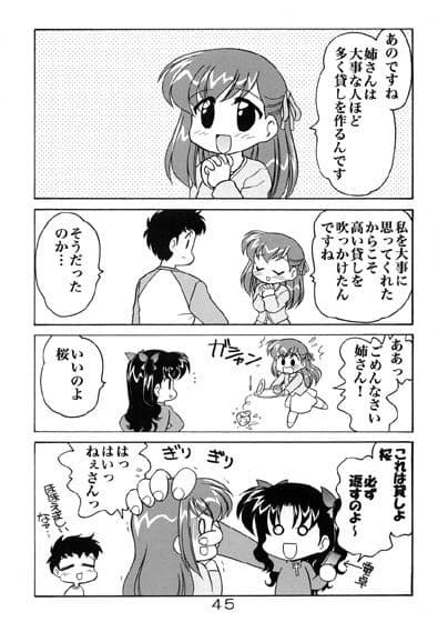 遠坂さん家の魔術師総集編 サンプル 4
