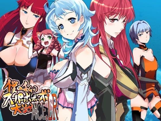 僕の私のスーパーボボッボ大戦ACELR