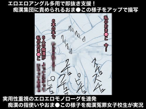 痴●でっち上げ女子校生が痴●集団に包囲されてビクンビクンひぎぃな漫画 サンプル 2
