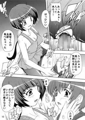 【106】委員長とペット サンプル 3