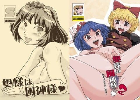 奥様は風神様1＋2