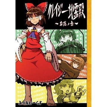 クレイジー地霊殿 奈落ノ章