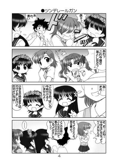 俺のビリビリがこんなに可愛いわけがない サンプル 1