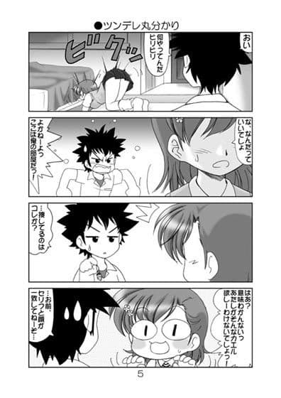 俺のビリビリがこんなに可愛いわけがない サンプル 2