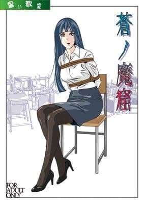 蒼ノ魔窟 サンプル 1