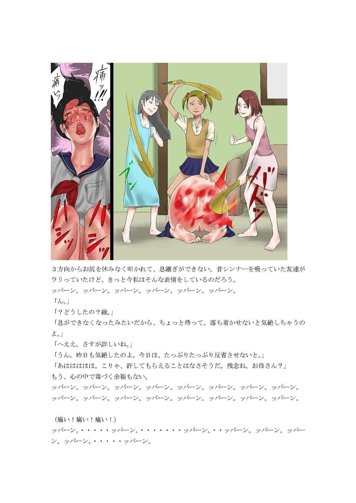 娘にお尻叩きをされる母親 サンプル 3