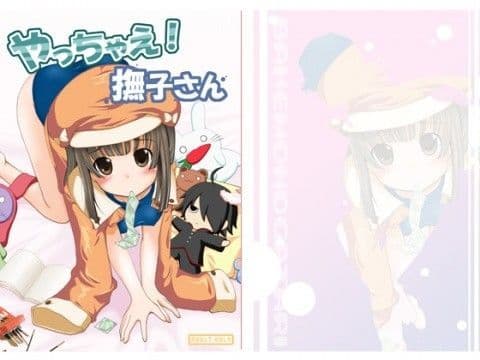 やっちゃえ！撫子さん