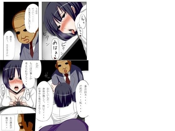 ダメ男がむかつく女上司を肉嫁にする話 サンプル 1