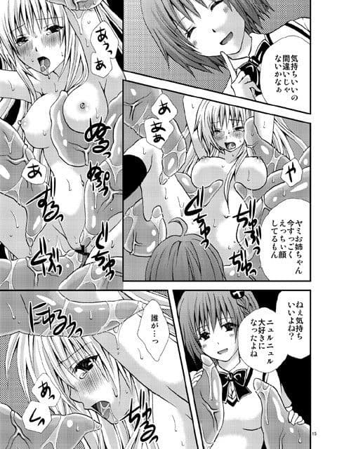 にゅるヤミ サンプル 4