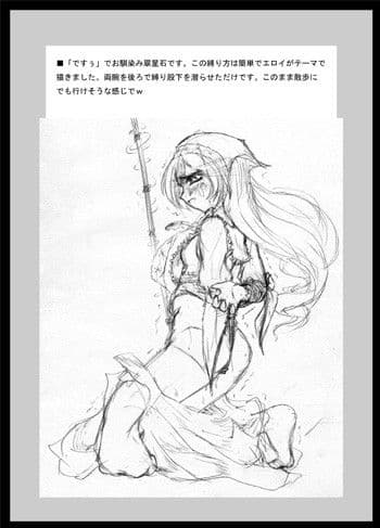 SM美ラフイラスト集 サンプル 2