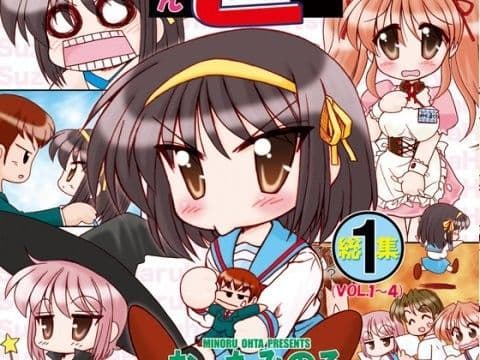 素直になれないハルヒちゃん総集1