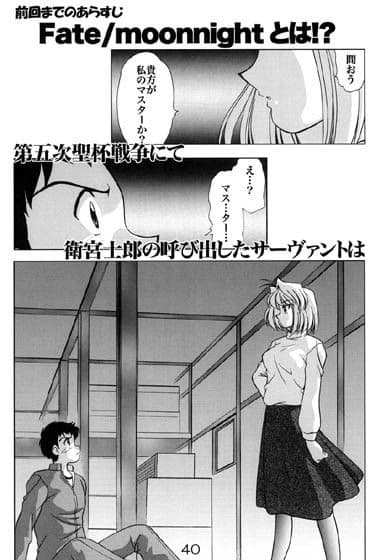 Fate moonnight 総集 サンプル 1
