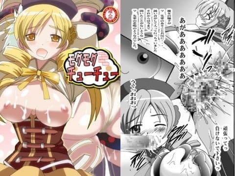 モグモグチューチュー