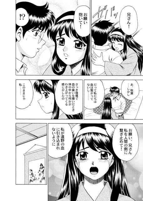 月光鬼第二夜 サンプル 3