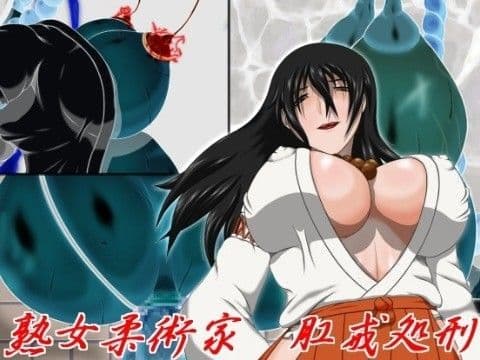 熟女柔術家肛戒処刑