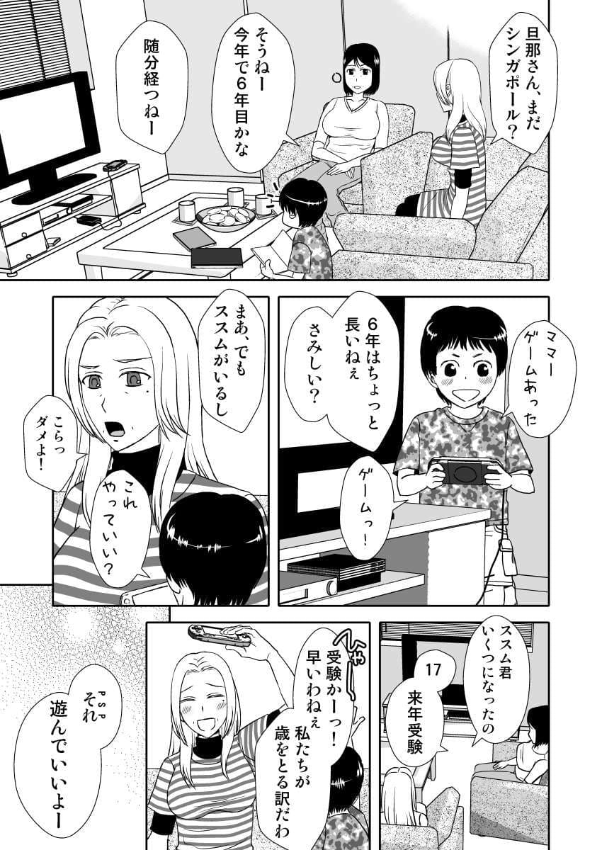 母さんと恋人生活 3 サンプル 1