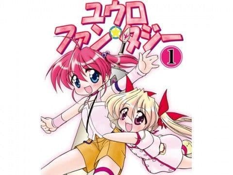 ユウロ・ファンタジー 1