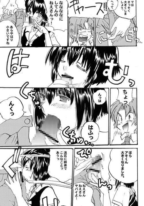 ア○くんとおねーさん。 サンプル 2