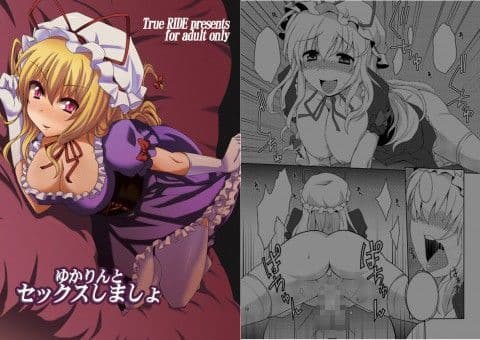 ゆかりんとセックスしましょ