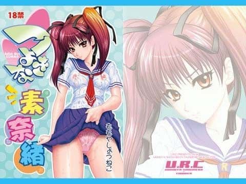 つよきな素奈緒