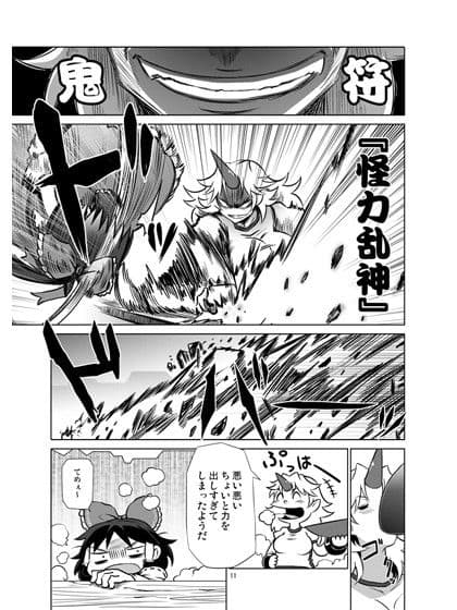 クレイジー地霊殿 旧都ノ章 サンプル 1