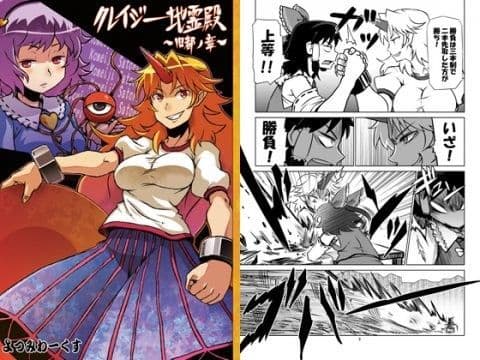 クレイジー地霊殿 旧都ノ章