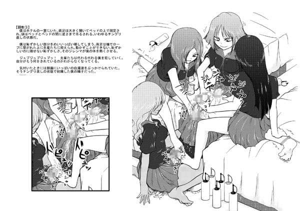男の娘嫐り〜ドMホイホイ系〜 サンプル 2