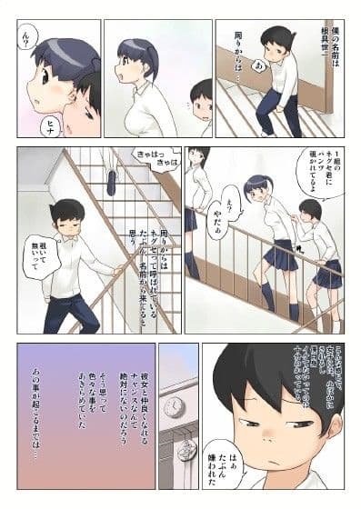 一切モテナイこの僕が憧れのあの娘とヤレたわけ サンプル 1