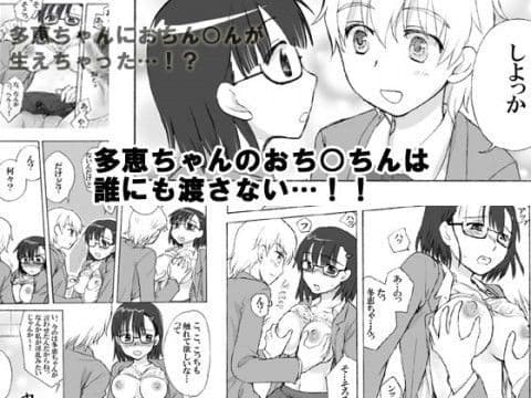 多恵ちゃんは私がお世話します！