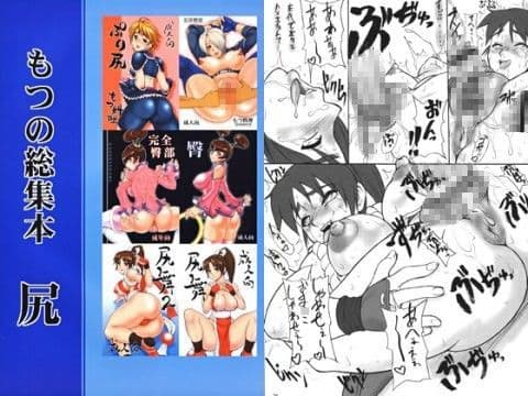 もつの総集本 尻