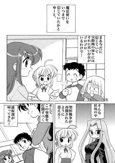 遠坂リンの憂鬱総集 サンプル 1
