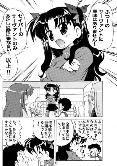 遠坂リンの憂鬱総集 サンプル 2