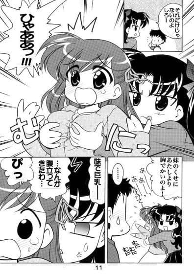 遠坂リンの憂鬱総集 サンプル 3