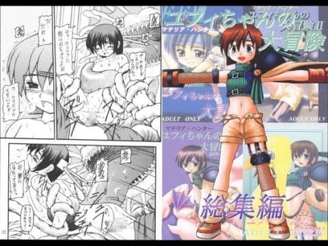 マテリア・ハンターユフィちゃんの大冒険 総集編