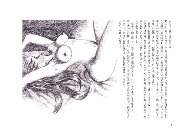 寝取られマゾヒスト サンプル 2