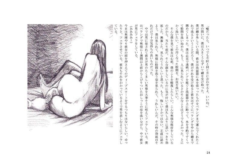 寝取られマゾヒスト サンプル 3